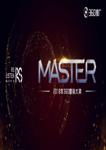 行业案例球球大作战360营销大奖