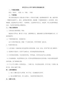 个别学生咨询追踪记录