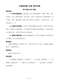 三角形的高、中线、角平分线教案