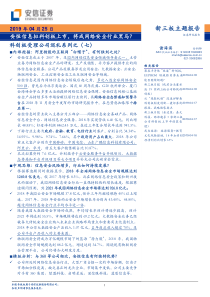 科创板受理公司巡礼系列之七安恒信息拟科创板上市将成网络安全行业黑马20190425安信证券36页