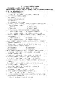 2017年4月自学考试市场营销学真题及答案