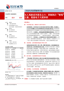 长江证券无人驾驶系列报告之六控制执行智驾之基底盘电子大放异彩