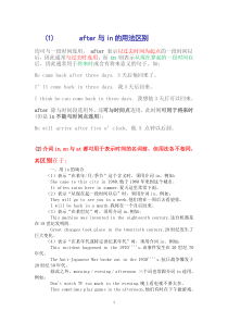after与in的用法区别