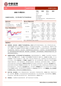 20161027中泰证券汽车ADAS专题报告把握毫米波雷达芯片算法国产化中的投资机会
