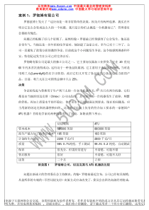 案例罗彻姆有限公司