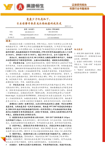 母婴行业专题报告复盘少子化危机下日本母婴专卖店龙头西松屋的成长史20190315广证恒生2