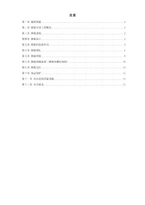 xx住宅小区8号楼钢筋工程施工组织设计方案
