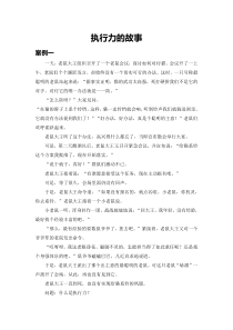 执行力案例