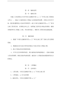 某某公寓施工组织设计