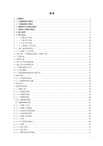 某某小区四期楼工程施工组织设计