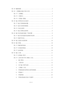 某职工住宅大楼的水电施工组织设计方案