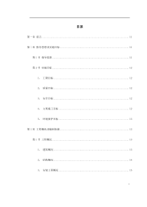 花园式多功能高层住宅楼施工组织设计方案