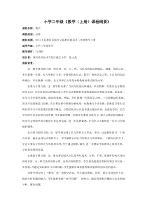 三年级数学上册课程纲要