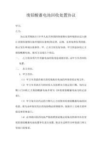 废旧电池回收协议