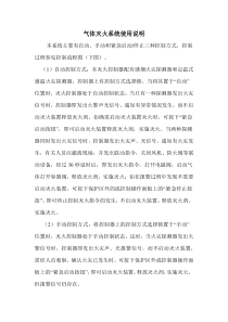 气体灭火系统使用说明