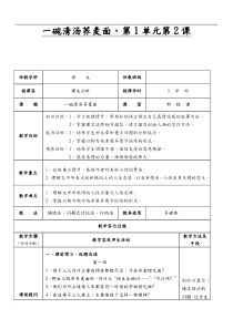 《一碗清汤荞麦面》教案优秀教案)
