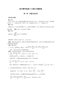 高中数学选修2-2课后习题答案[人教版]