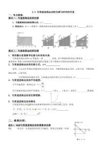 高中物理必修一高一位移与时间的关系