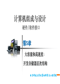 Chapter-5-存储器(1)