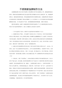 不锈钢腐蚀牌制作方法