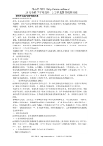 耐热和高温电线电缆简述