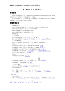 浙教版科学八年级上册第一章第3课时1-3水的密度(一)