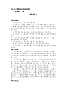 一年级语文上册我爱学语文教案