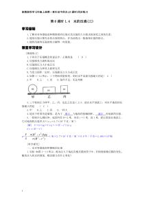 浙教版科学八年级上册第一章第8课时1-4水的压强(三)