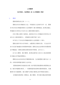 上市辅导材料