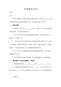 咨询服务合同