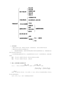 微分中值定理及其应用
