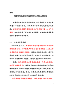 上市选择案例15-4：潍柴动力换股解决吸收合并问题