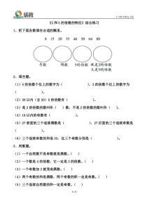 《2和5的倍数的特征》综合练习