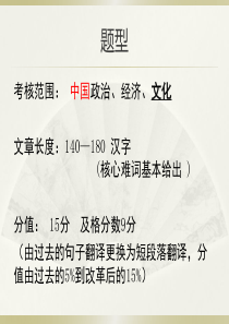 英语四级翻译讲义