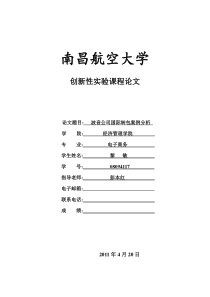 波音公司国际转包案例分析(修改版)1