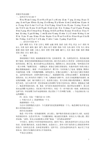 全国普通话考试试题及说话全集