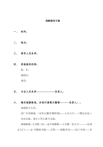 领导视察接待方案