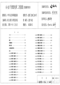 610千伏配电所二次接线