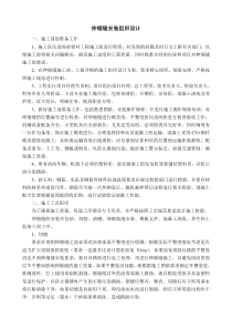 伸缩缝施工