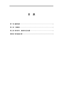 塔吊基础施工方案