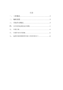 安全专项施工方案