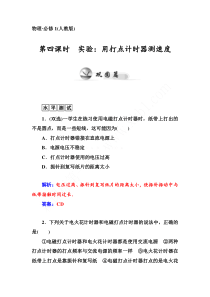 实验用打点计时器测速度