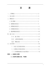 模板专项施工方案2