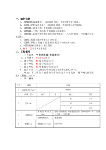 模板专项施工方案6