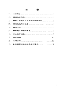 模板施工方案