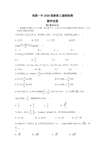 安徽省芜湖市第一中学2020届高三上学期基础检测数学试题Word版含答案