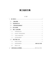 铁矿施工组织方案