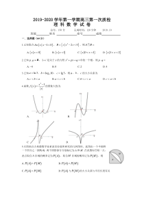 广东省梅州市2020届高三上学期第一次质量检测数学理试题Word版含答案