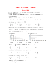 广西贵港市覃塘高级中学2020届高三数学7月月考试题理