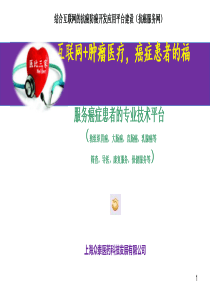 互联网肿瘤医疗商业计划书19页